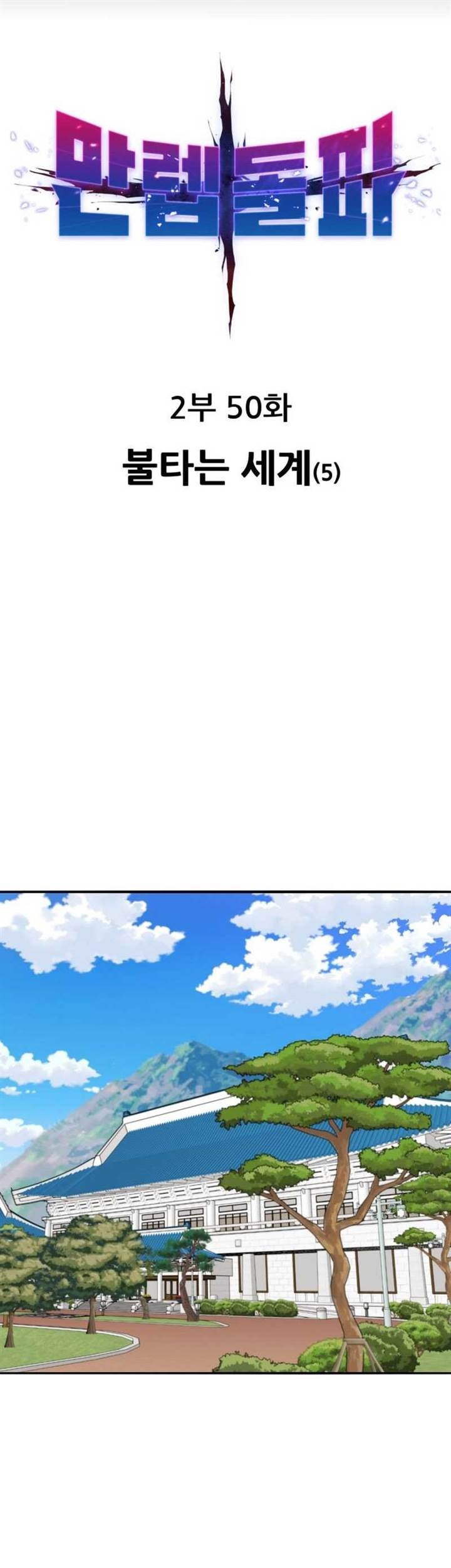 Komik Limit Breaker Chapter 162 gambar nomor 1