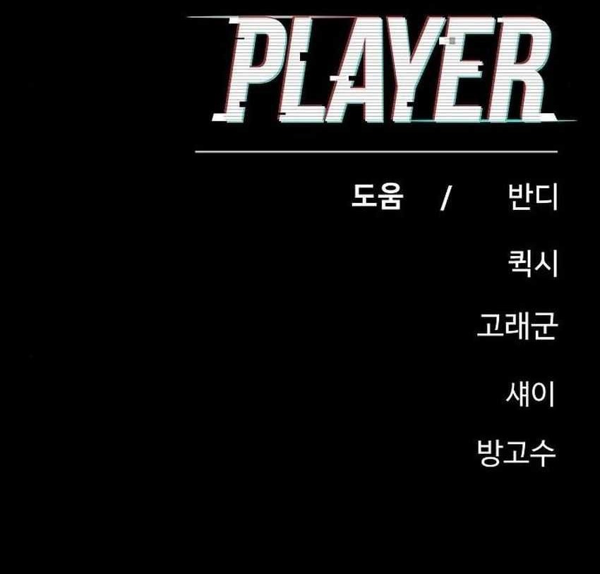 Player Chapter 186 Gambar 69