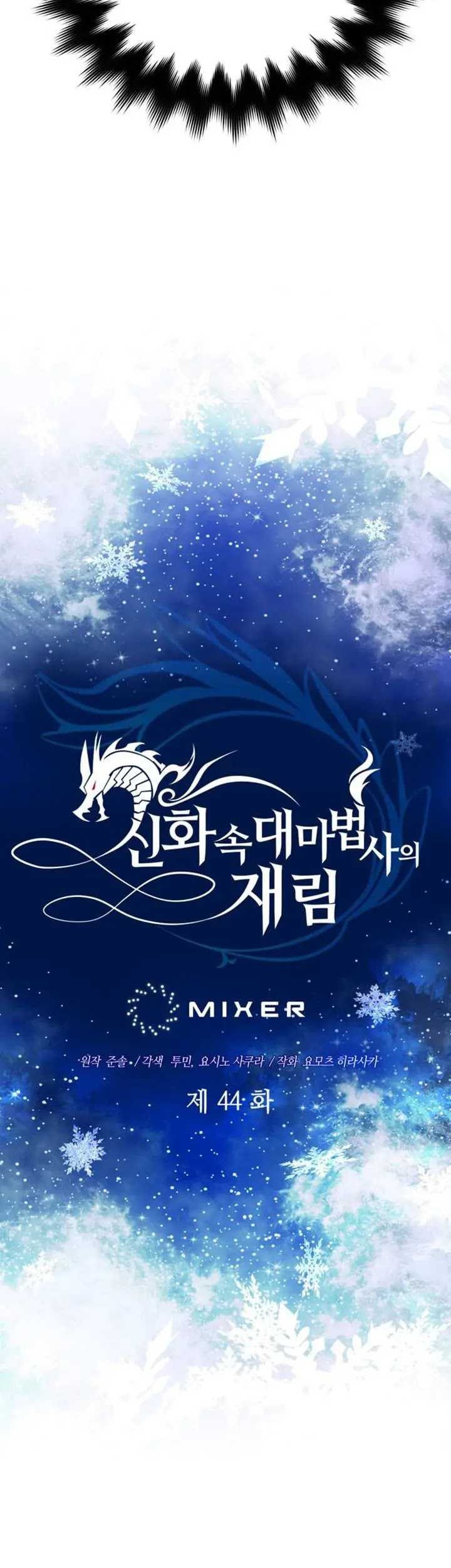 The Return of the Mythical Archmage Chapter 44 Gambar 5