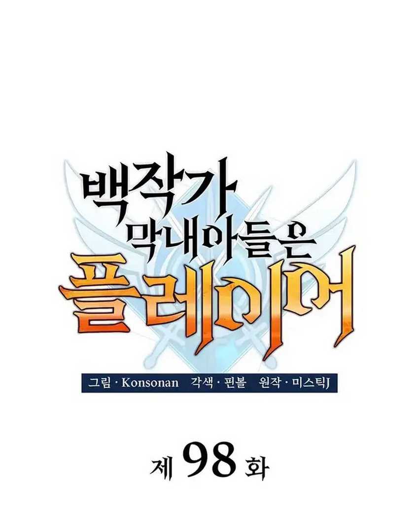 The Count’s Youngest Son Is A Player! Chapter 98 Gambar 24