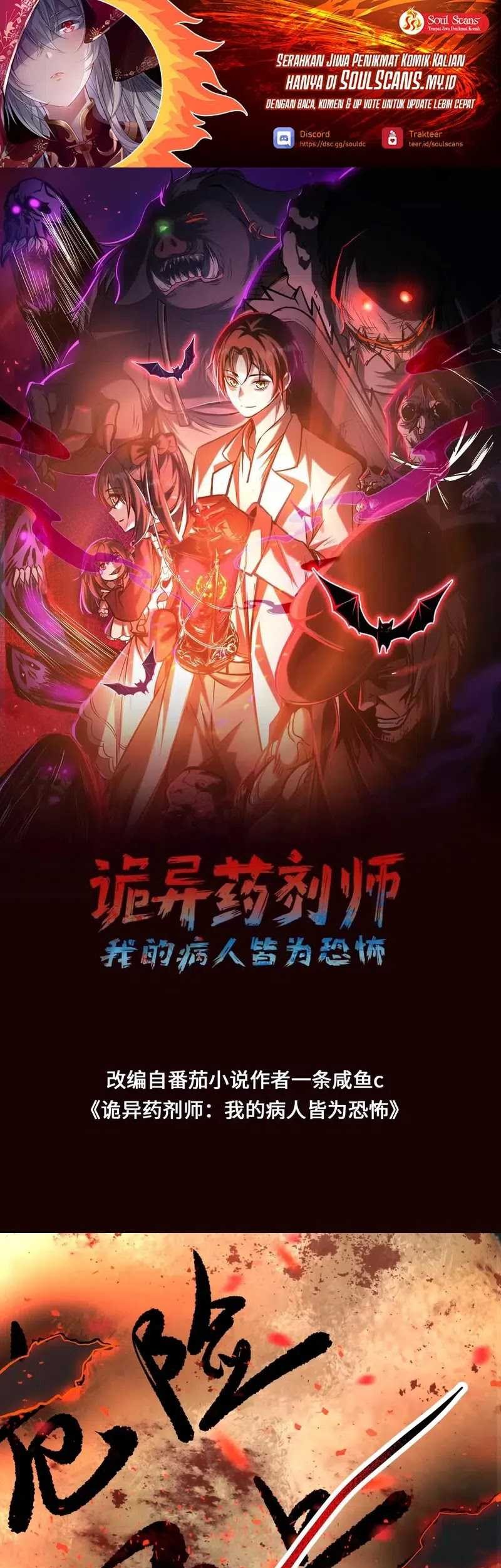 Manhua Creepy Pharmacist: All My Patients Are Horrific Chapter 88 gambar nomor 2