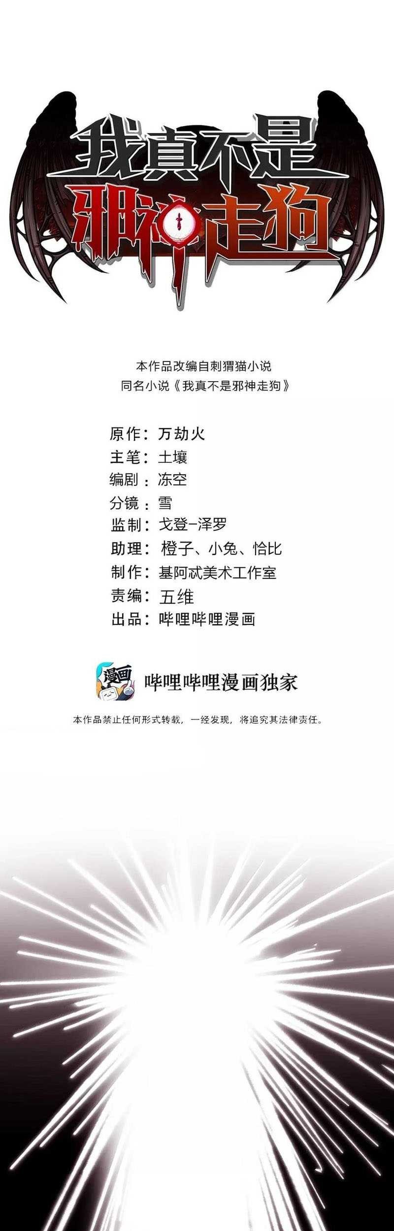 Manhua I’m Really Not The Demon God’s Lackey Chapter 152 gambar nomor 2