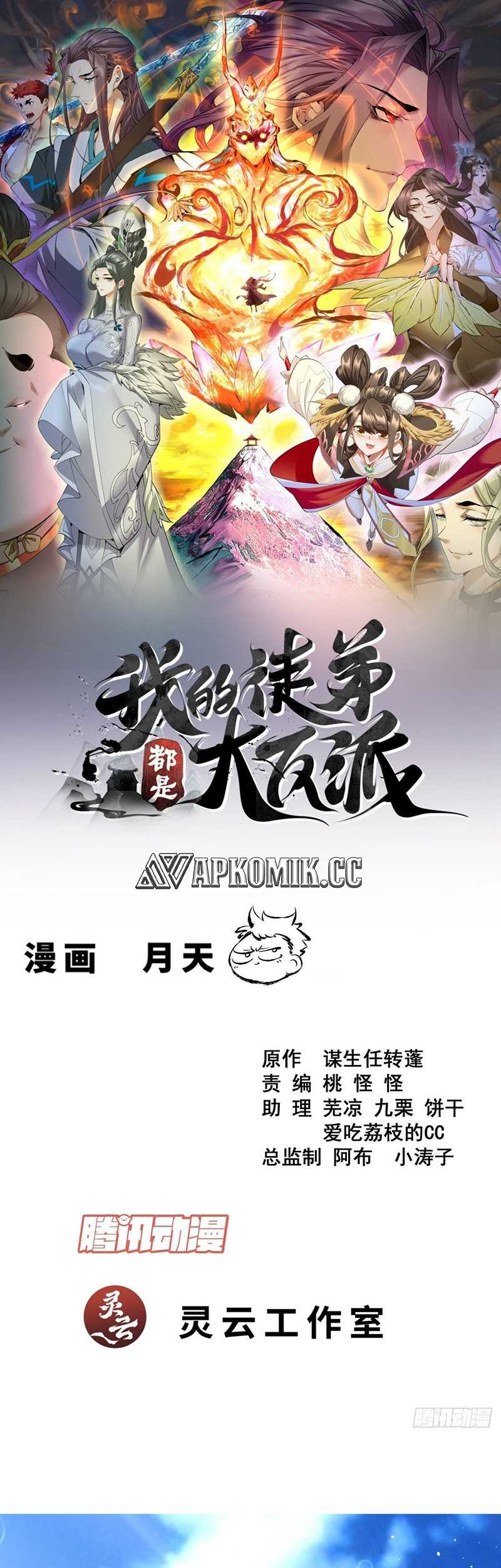 Manhua My Disciples Are All Big Villains Chapter 356 gambar nomor 2