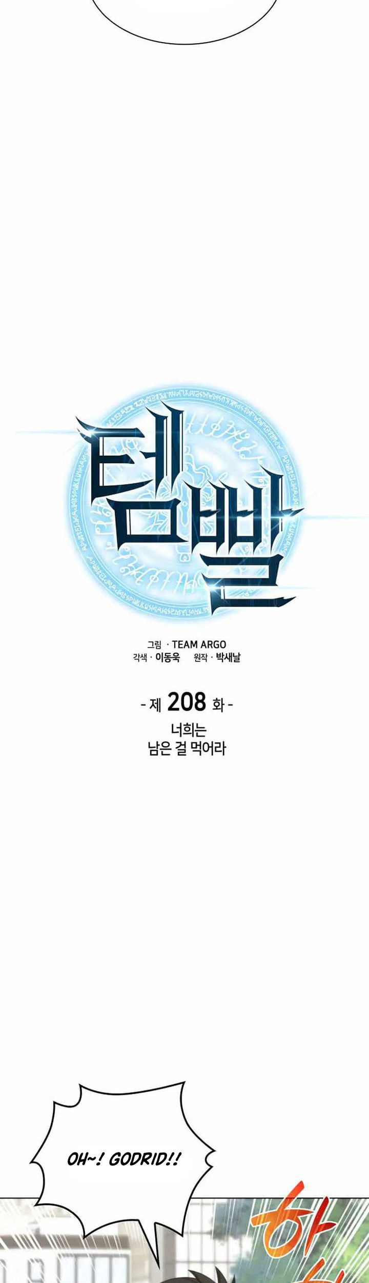 Overgeared Chapter 208 Gambar 14