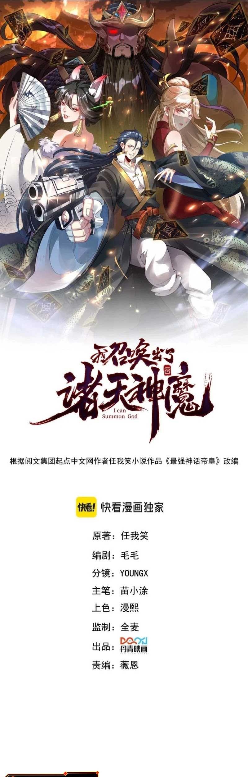 Manhua I Can Summon God Chapter 105 gambar nomor 2