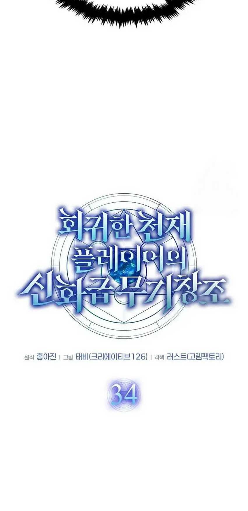 The Regressed Genius Player’s Legendary Weapon Creation Chapter 34 Gambar 23