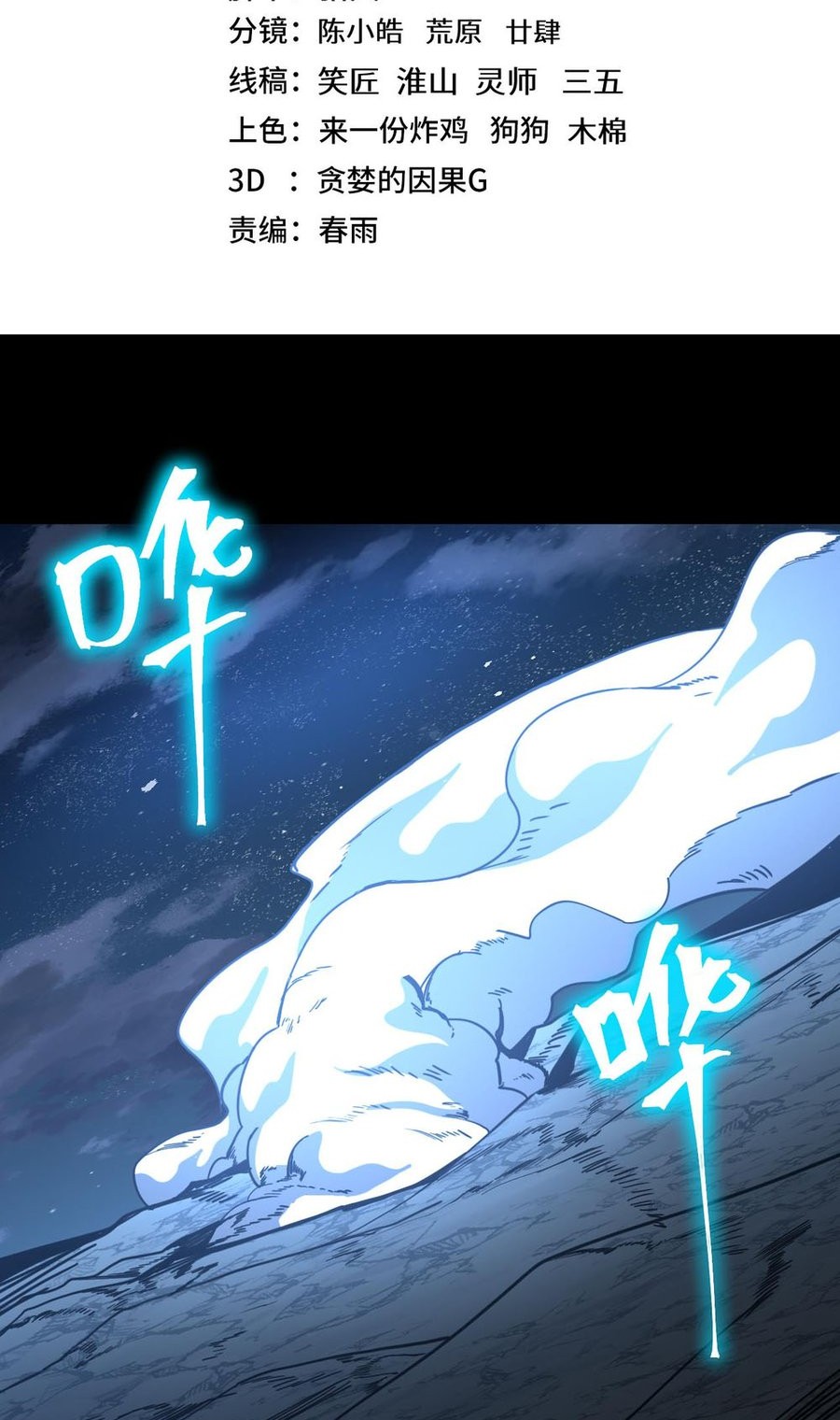 Apex Future Martial Arts Chapter 203 Gambar 3