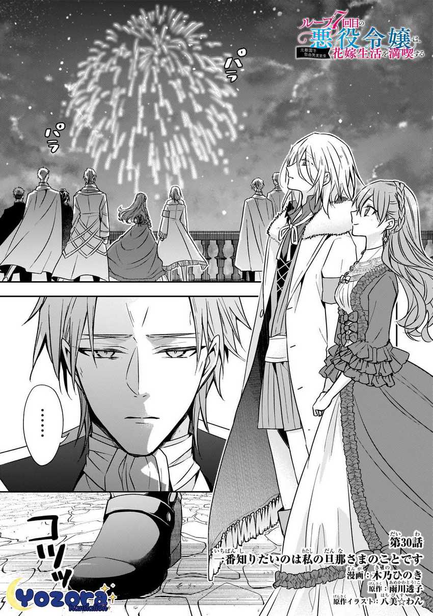 Manga The Villainess Wants to Enjoy a Carefree Married Life in a Former Enemy Country in Her Seventh Loop! Chapter 30 gambar nomor 2