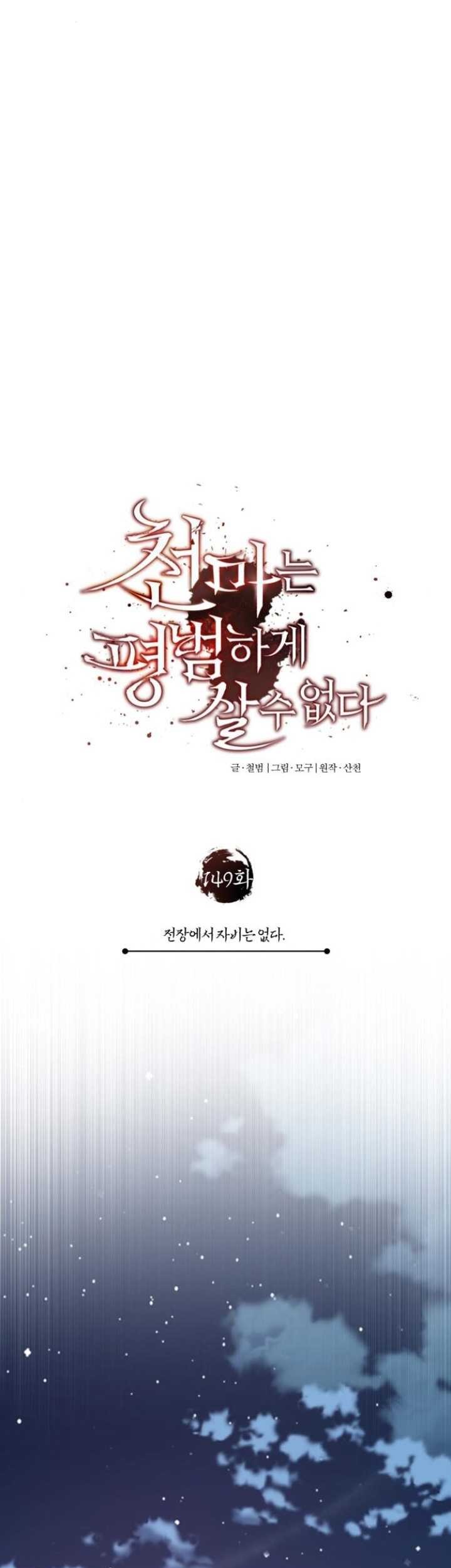 The Heavenly Demon Can’t Live a Normal Life Chapter 149 Gambar 41