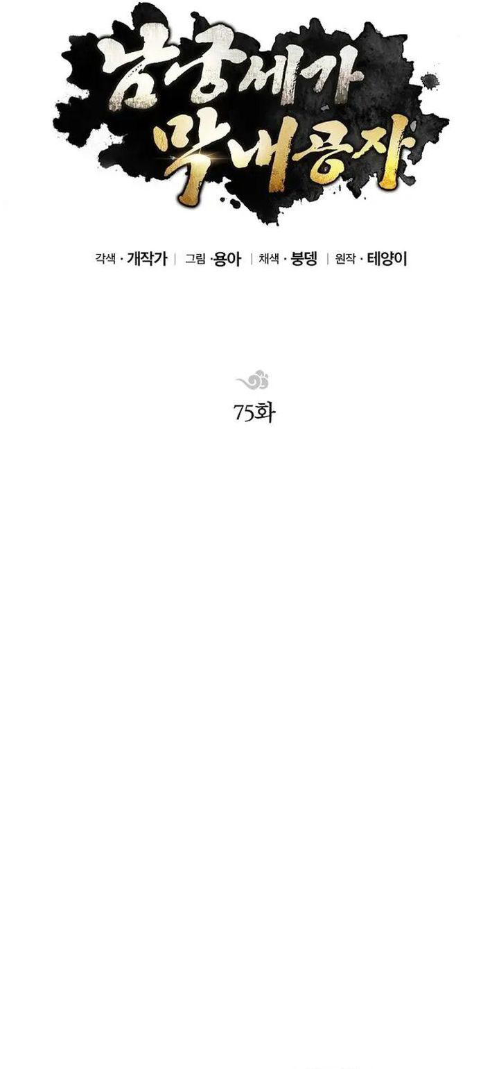 Youngest Son of the NamGung Clan Chapter 75 Gambar 51