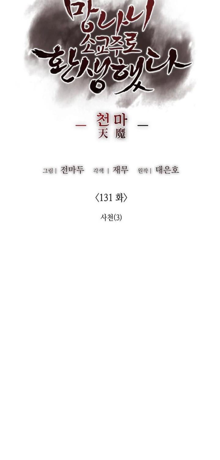 I Reincarnated As The Crazed Heir Chapter 131 Gambar 51