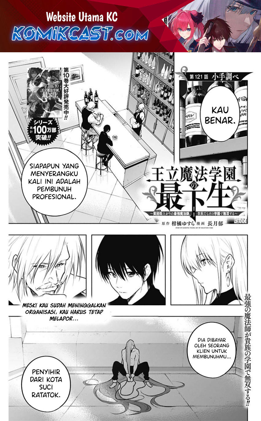 Manga Ouritsu Mahou Gakuen no Saikasei: Slum Agari no Saikyou Mahoushi, Kizoku darake no Gakuen de Musou suru Chapter 121 gambar nomor 2