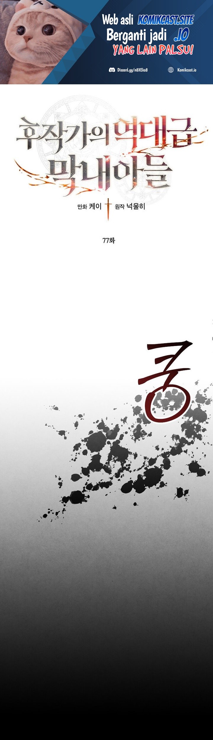 Manhwa Legendary Youngest Son of the Marquis House Chapter 77 gambar nomor 2