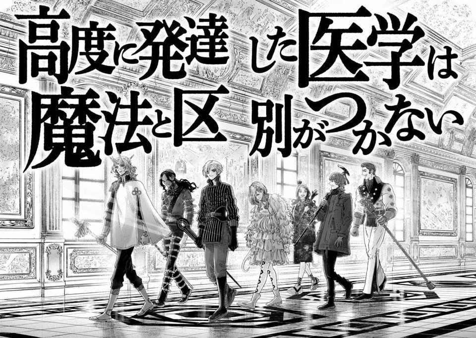 Koudou ni Hattatsu Shita Igaku wa Mahou to Kubetsu ga Tsukanai Chapter 21 Gambar 42