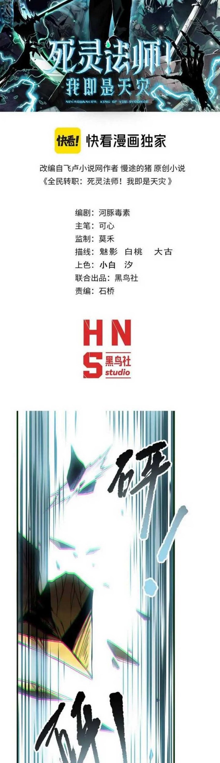 Disastrous Necromancer Chapter 166 Gambar 3