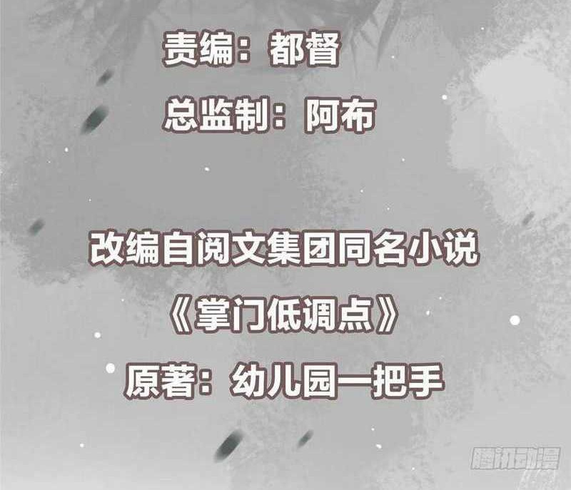 Keep A Low Profile, Sect Leader Chapter 479 Gambar 3