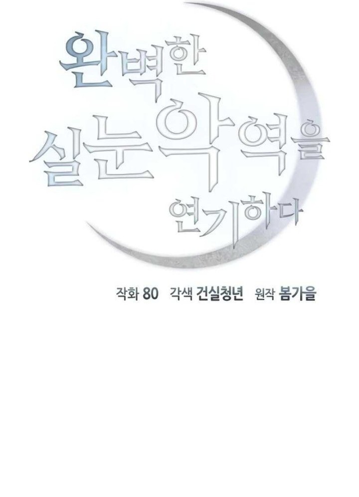 Playing The Perfect Fox-Eyed Villain Chapter 03 Gambar 12