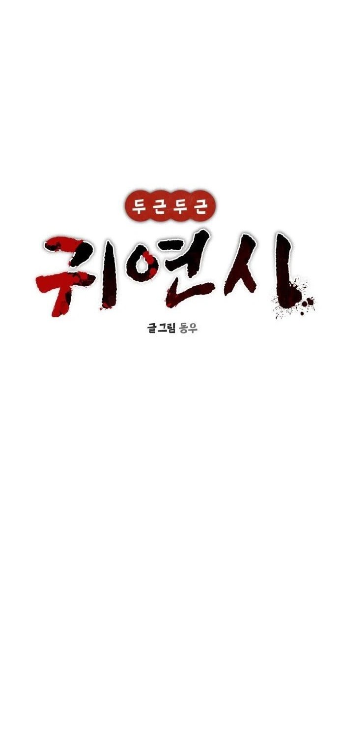 Heart-Pounding Ghostly Poem Chapter 03 Gambar 18