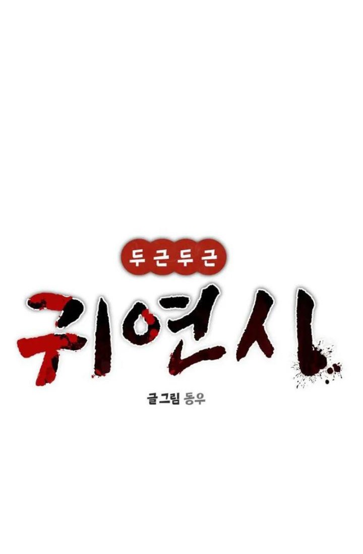 Heart-Pounding Ghostly Poem Chapter 06 Gambar 27