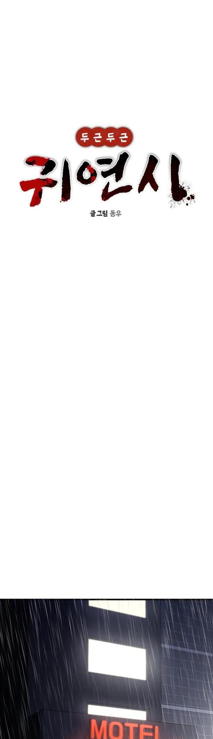 Heart-Pounding Ghostly Poem Chapter 05 Gambar 6