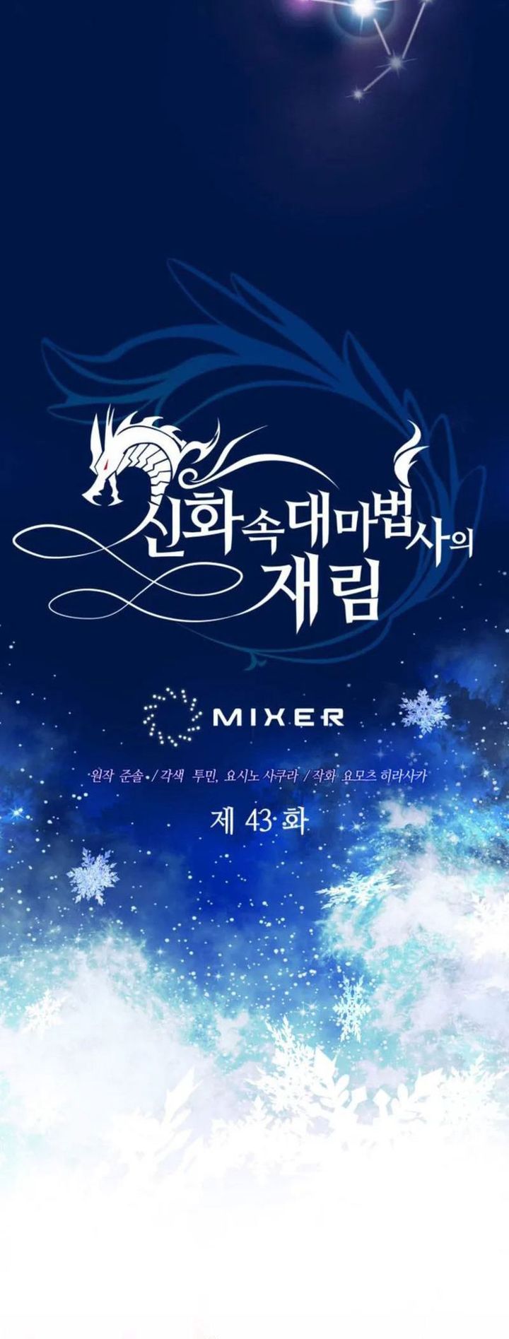 The Return of the Mythical Archmage Chapter 43 Gambar 31