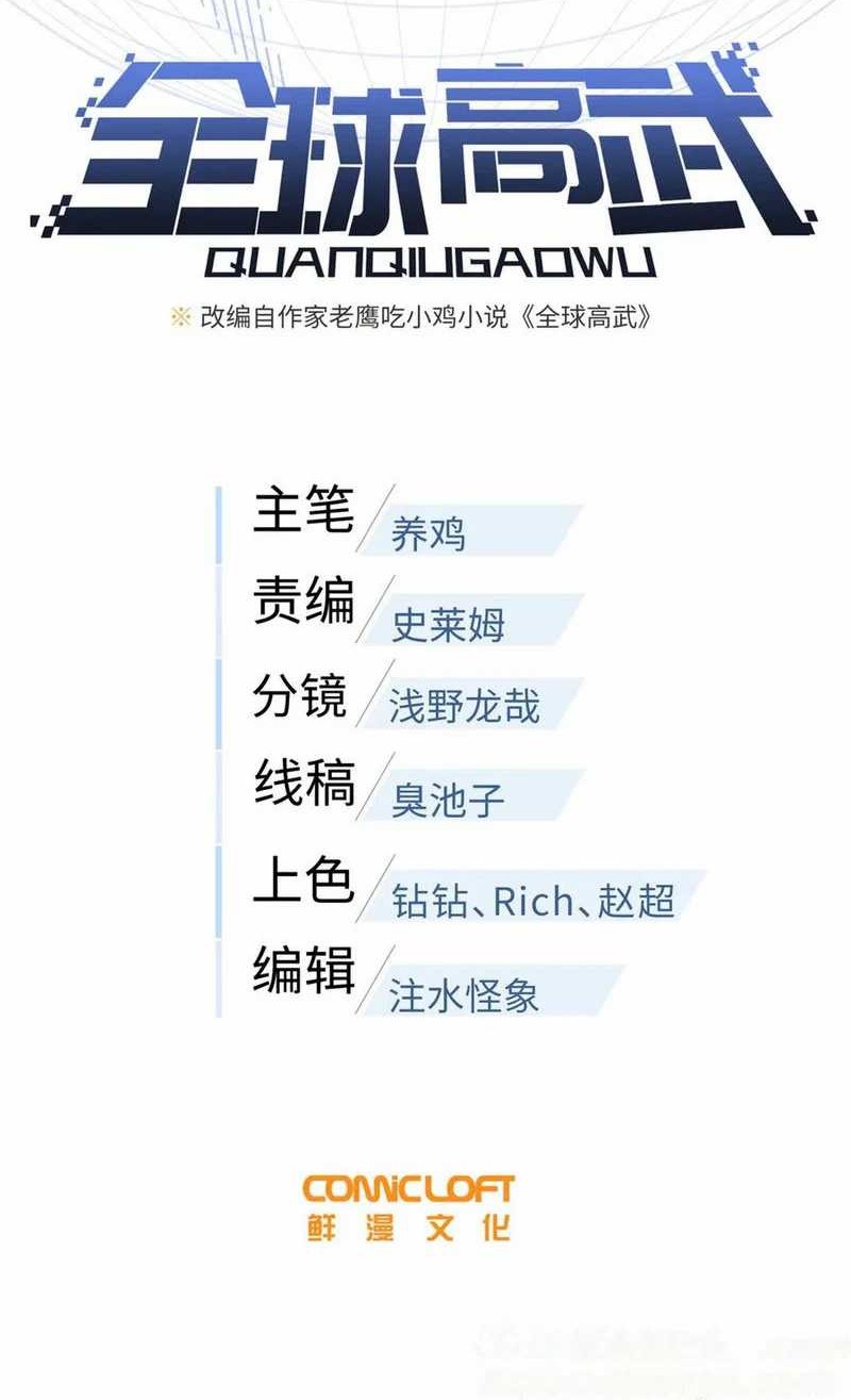 Global Gao Wu Chapter 294 Gambar 5