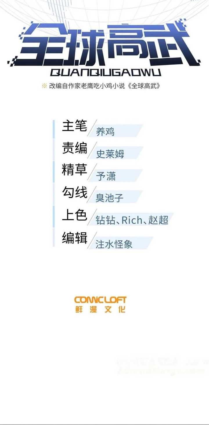 Global Gao Wu Chapter 268 Gambar 6