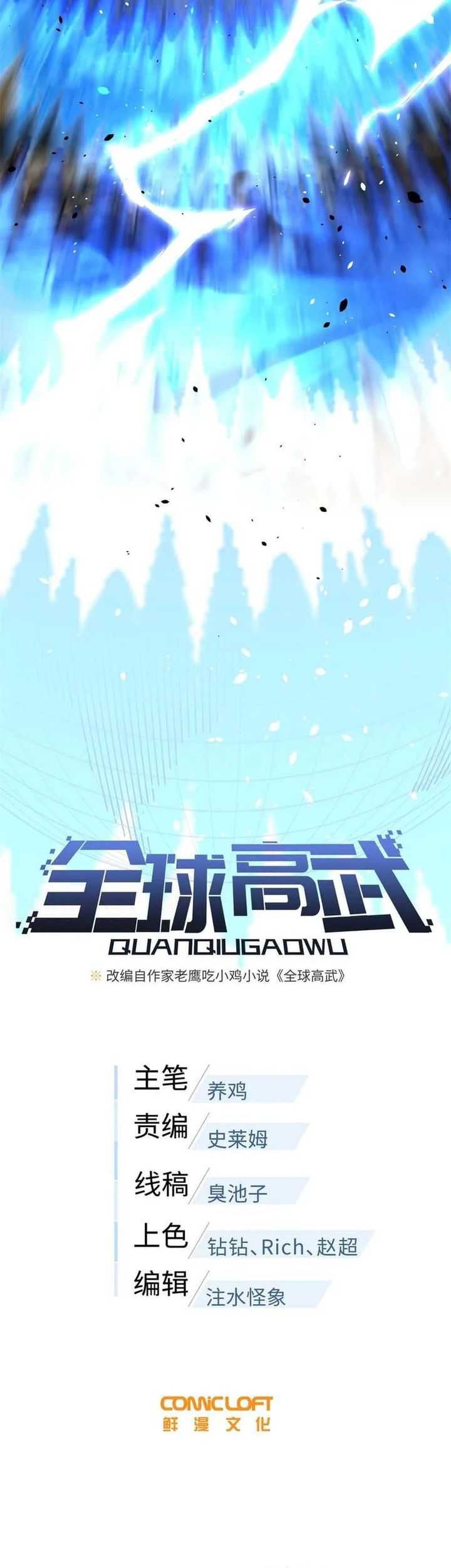 Global Gao Wu Chapter 267 Gambar 13