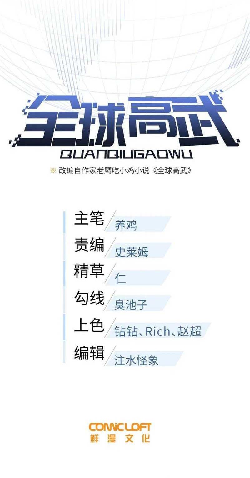 Global Gao Wu Chapter 251 Gambar 8