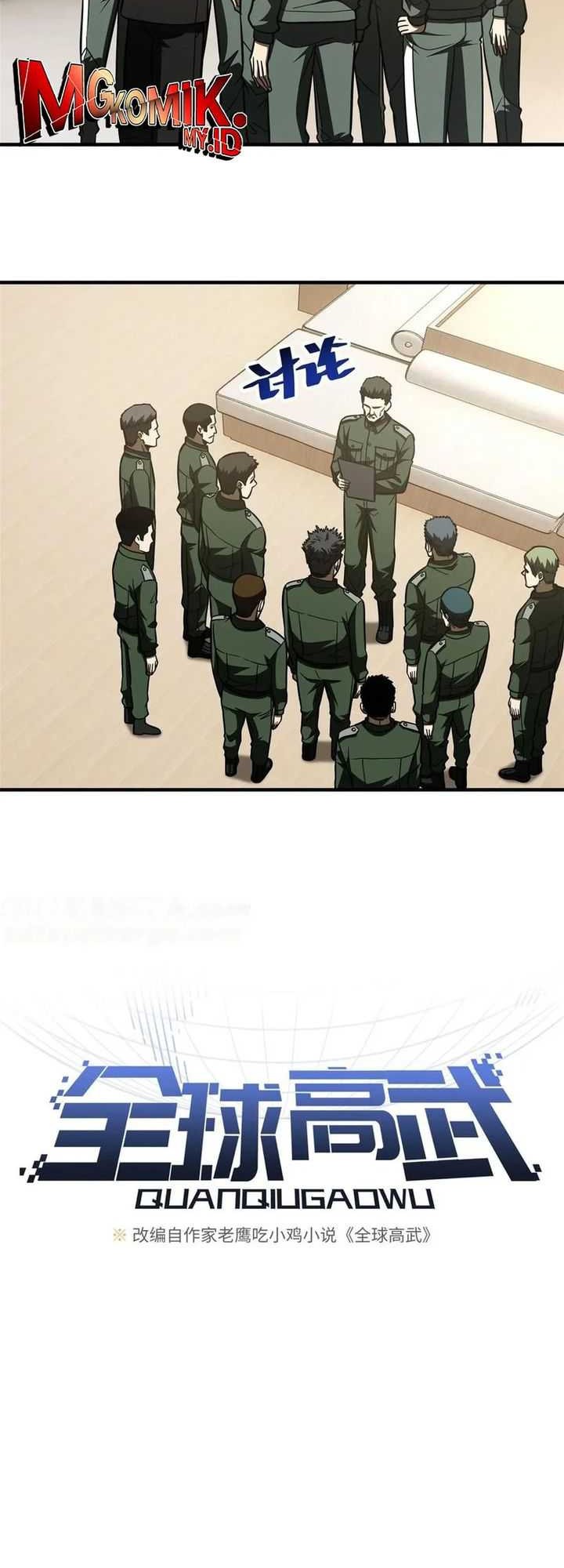 Global Gao Wu Chapter 218 Gambar 3