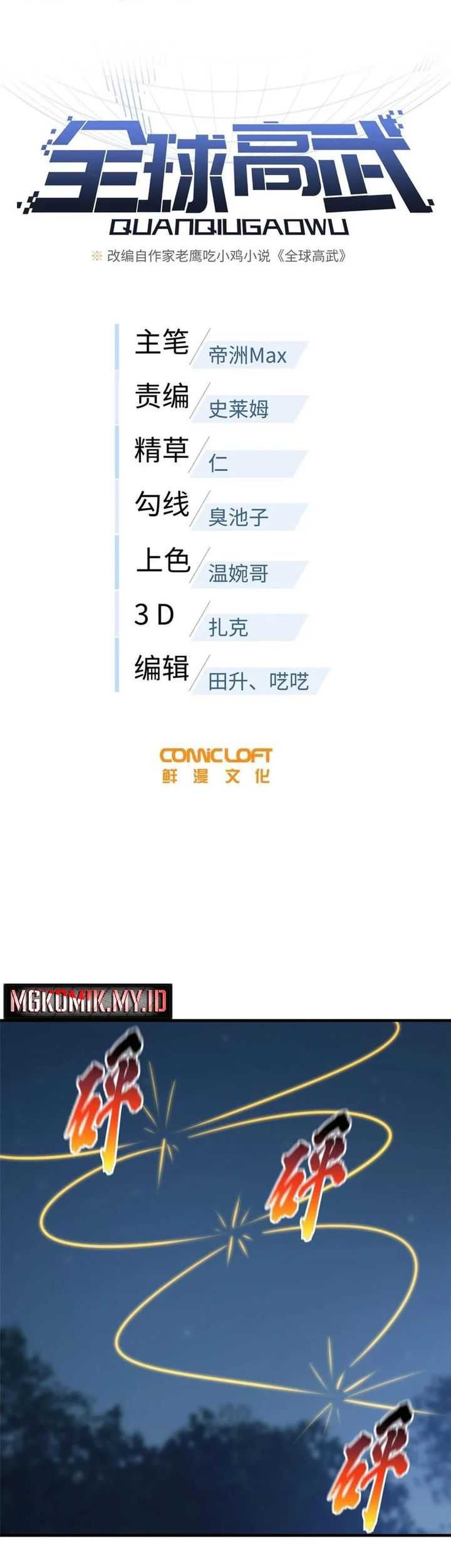 Global Gao Wu Chapter 205 Gambar 4