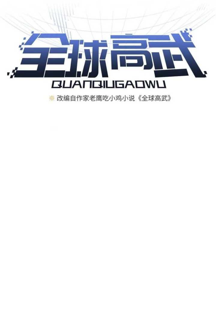 Global Gao Wu Chapter 191 Gambar 8