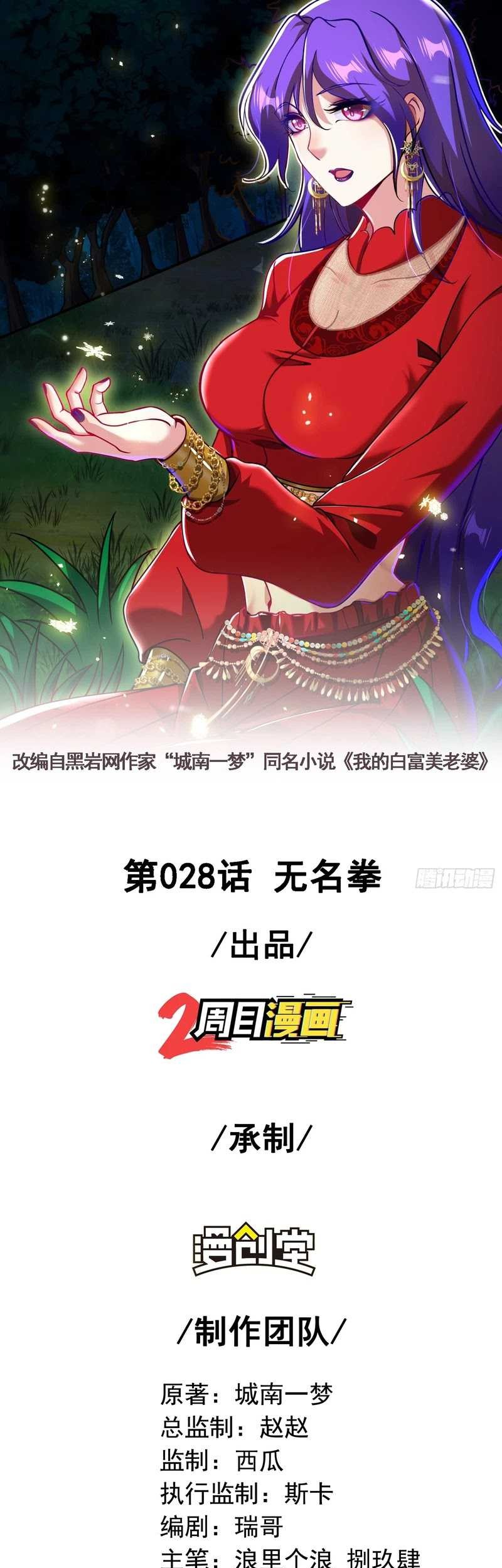 The Second Life After Awakening Chapter 28 Gambar 3