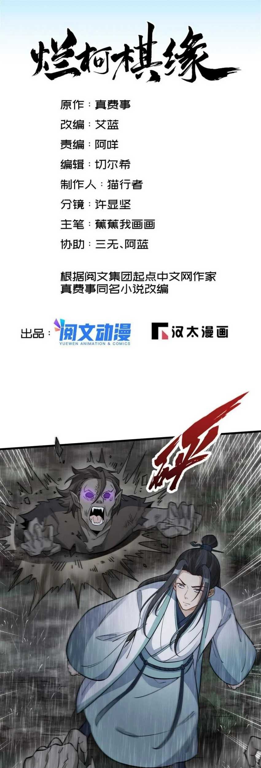 Manhua Lanke Special Destiny Chapter 160 gambar nomor 2