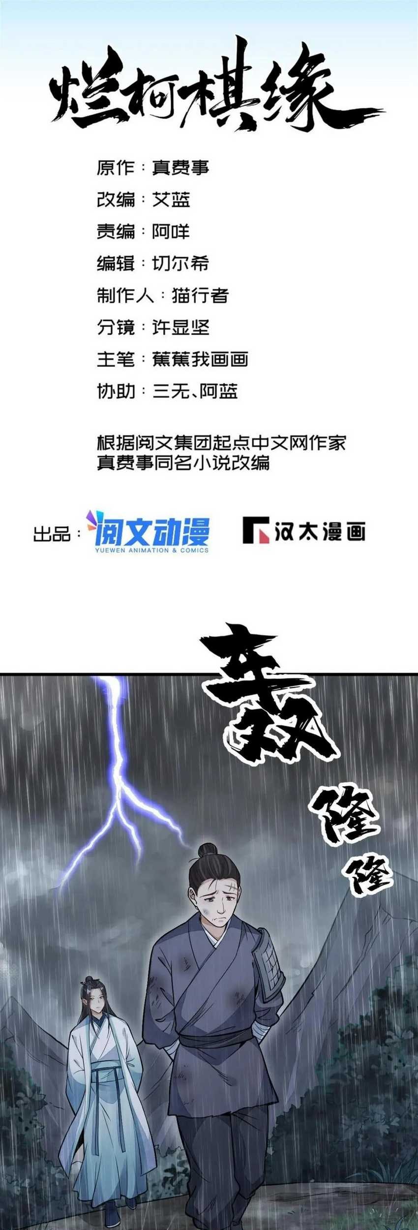 Manhua Lanke Special Destiny Chapter 159 gambar nomor 2