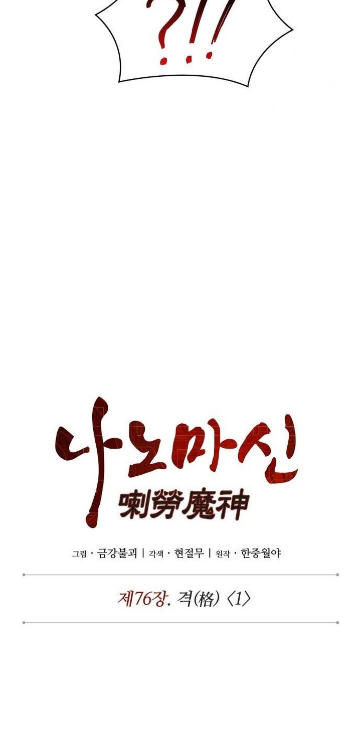 Nano Machine Chapter 222 Gambar 11