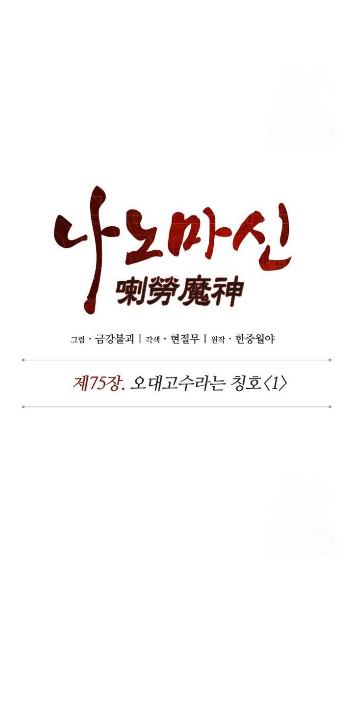 Nano Machine Chapter 220 Gambar 9