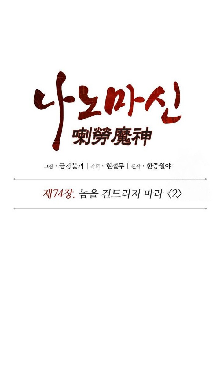 Nano Machine Chapter 219 Gambar 17