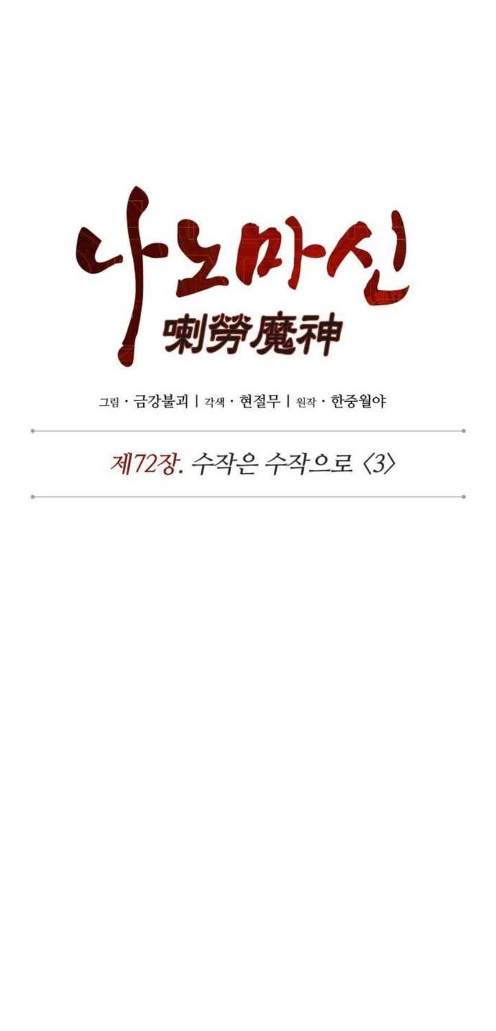 Nano Machine Chapter 211 Gambar 9