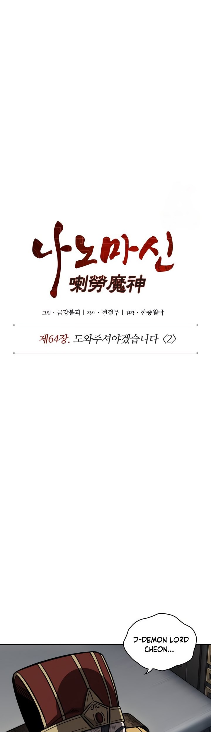 Nano Machine Chapter 186 Gambar 16