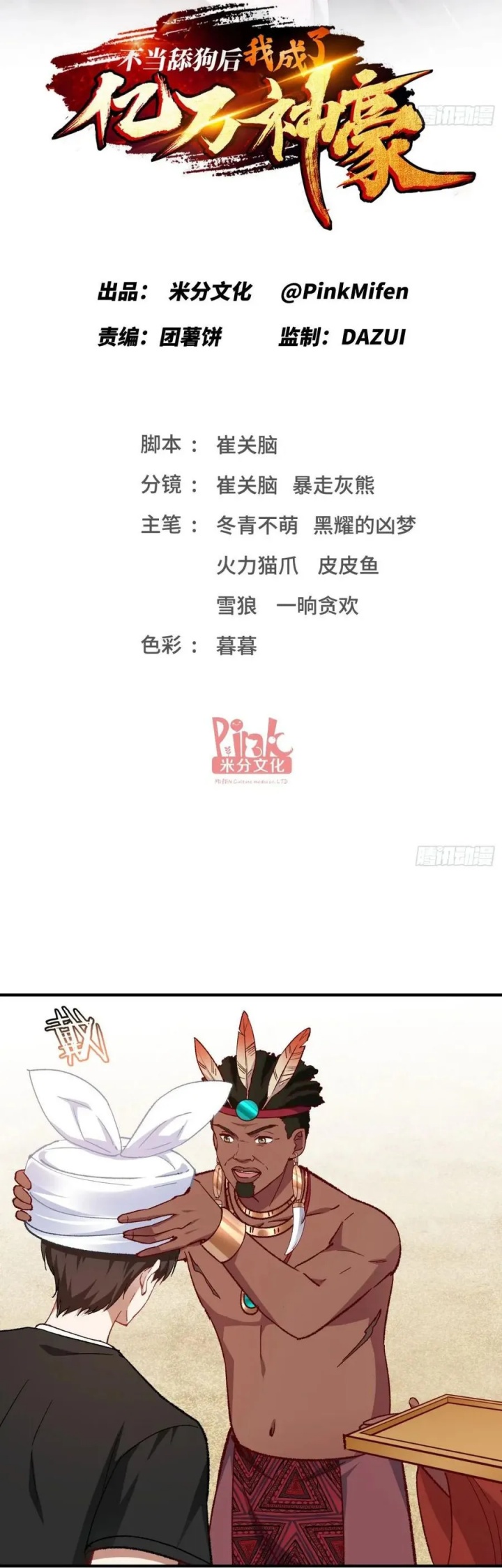 Manhua After Improperly Licking a Dog, I Became a Billionaire Chapter 195 gambar nomor 2