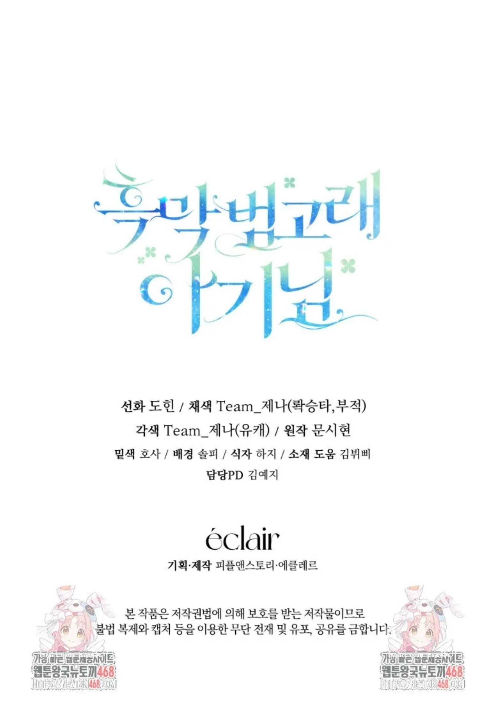 Black Killer Whale Baby Chapter 52 Gambar 136