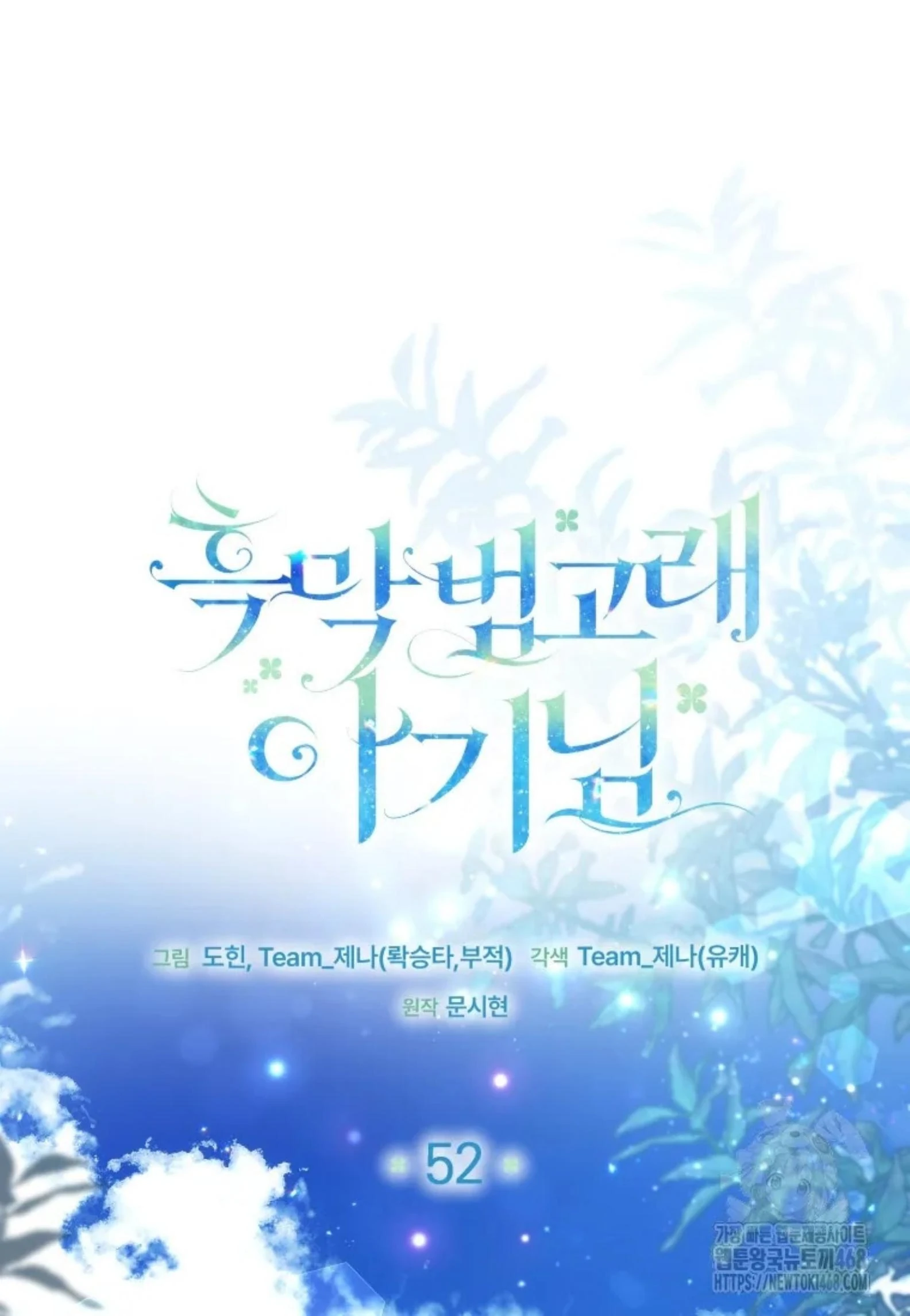 Black Killer Whale Baby Chapter 52 Gambar 34