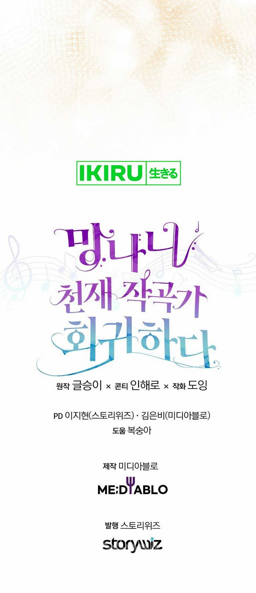 The Crazy Genius Composer Returns Chapter 62 Gambar 77