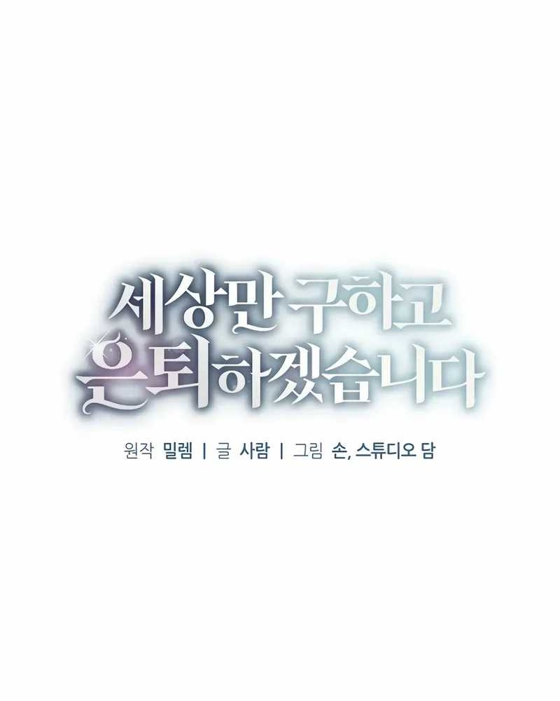 I’ll Retire After Saving the World Chapter 52 Gambar 9