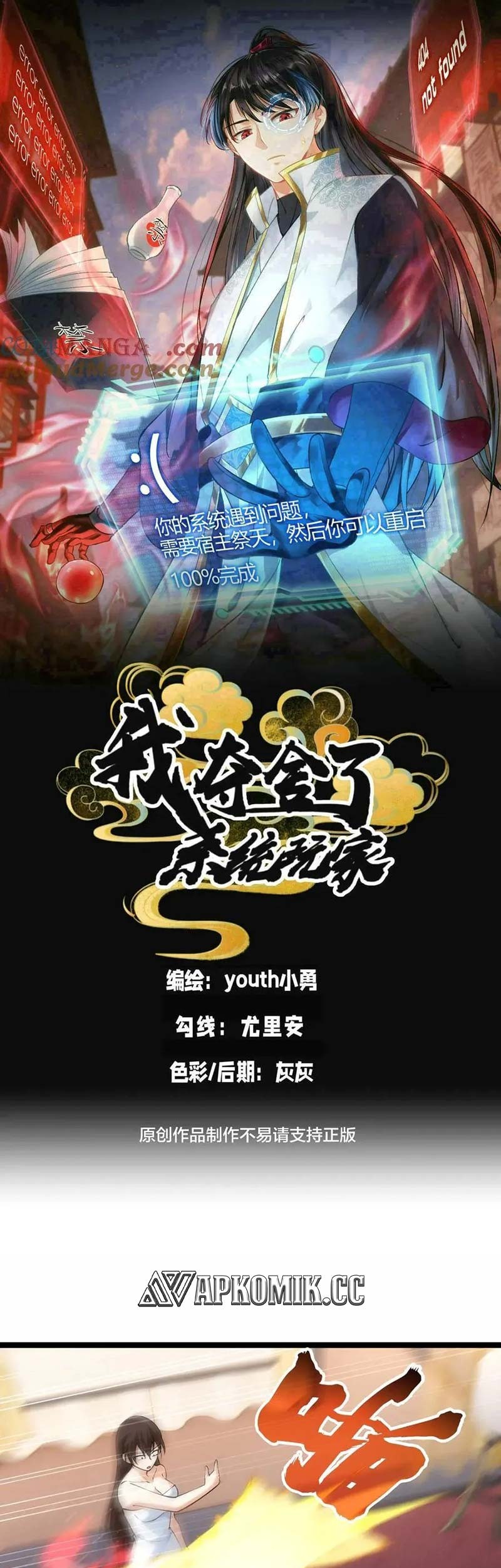 Manhua I Took Over The System Players Chapter 84 gambar nomor 2