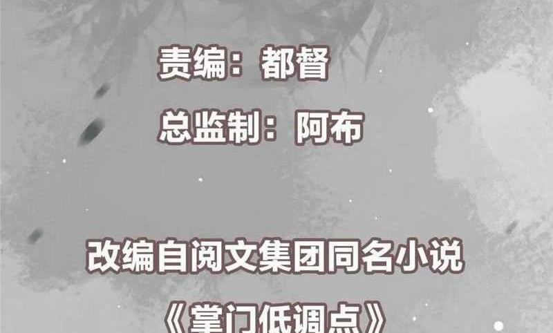 Keep A Low Profile, Sect Leader Chapter 487 Gambar 3