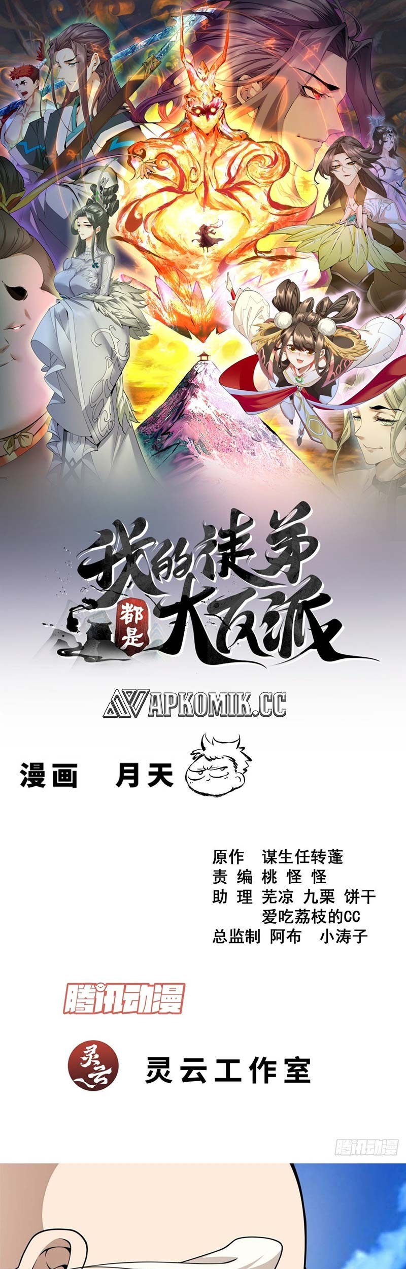 Manhua My Disciples Are All Big Villains Chapter 361 gambar nomor 2