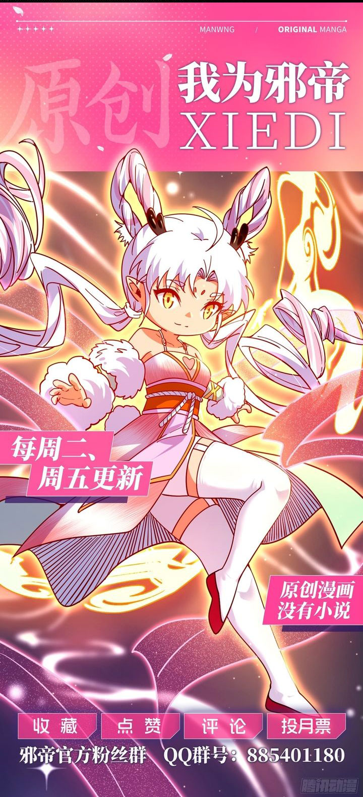 I’m An Evil God Chapter 559 Gambar 46