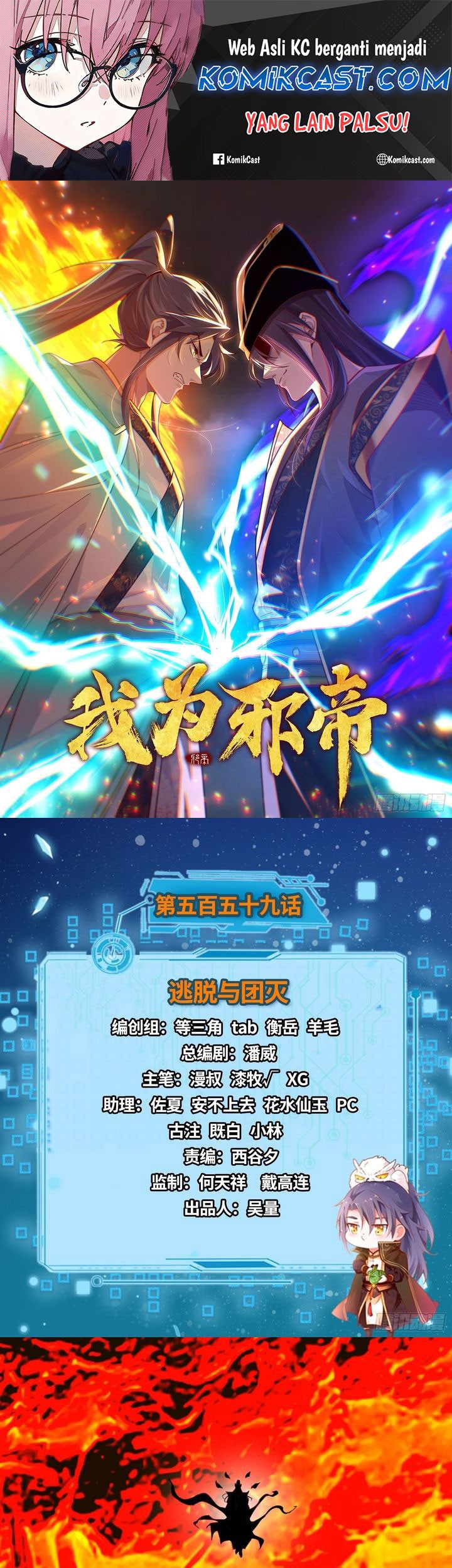 Manhua I’m An Evil God Chapter 559 gambar nomor 2